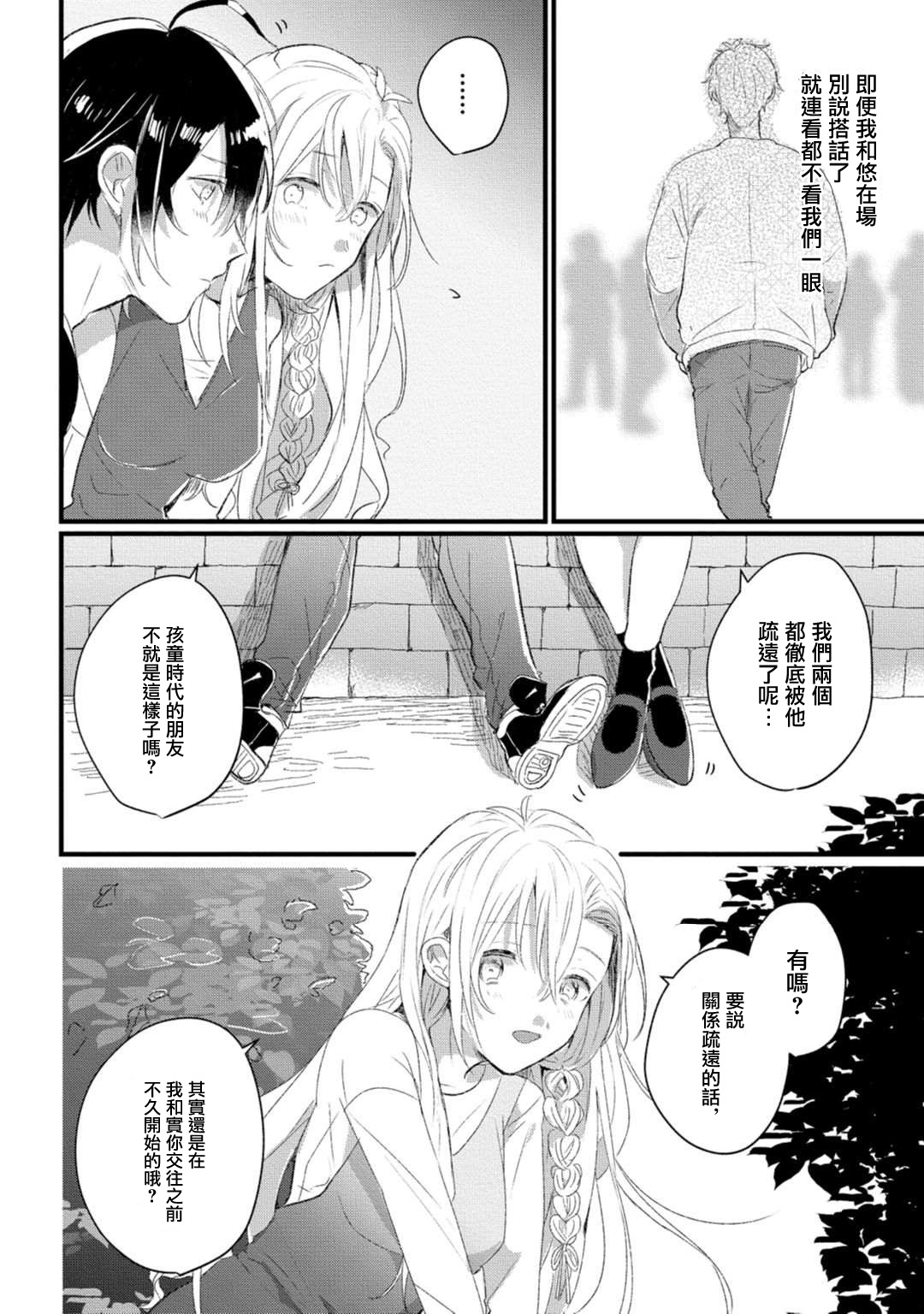 女体化したら彼女の(双子の)兄と×××しちゃいました！？ 1