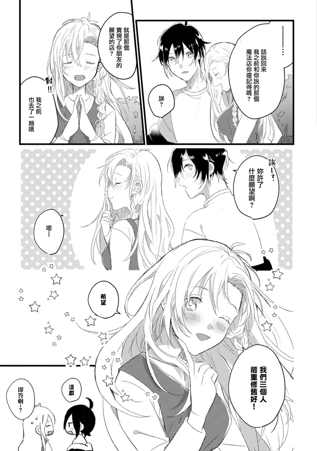 女体化したら彼女の(双子の)兄と×××しちゃいました！？ 1