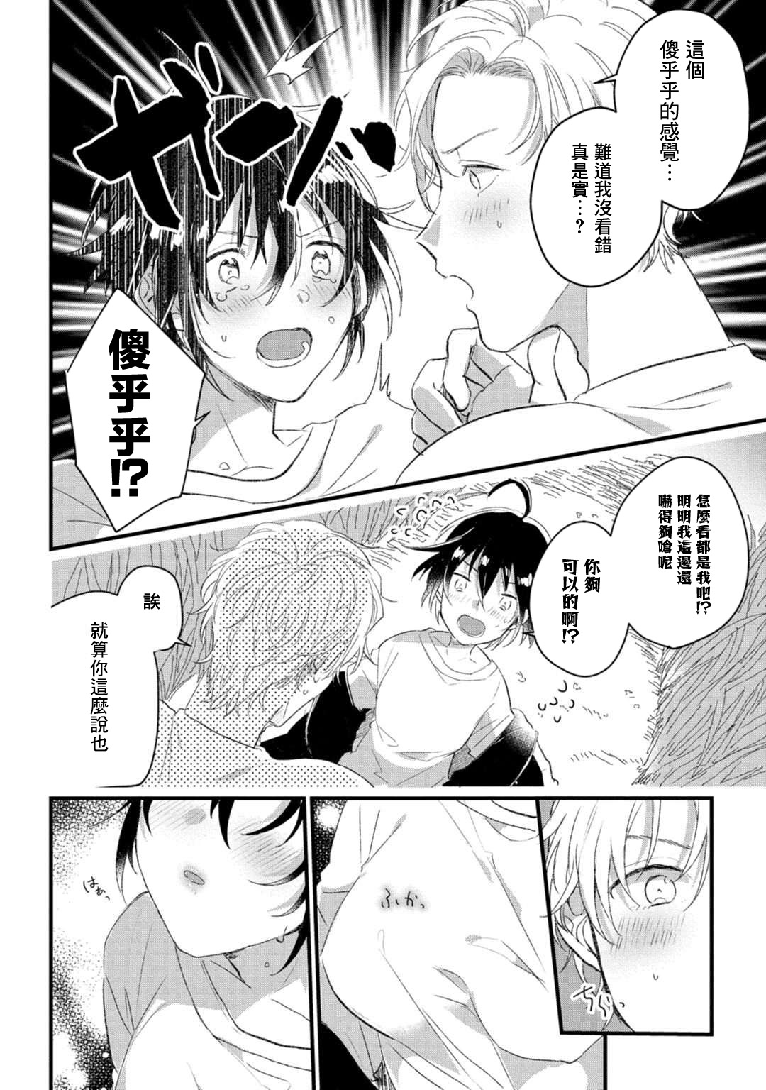 女体化したら彼女の(双子の)兄と×××しちゃいました！？ 1