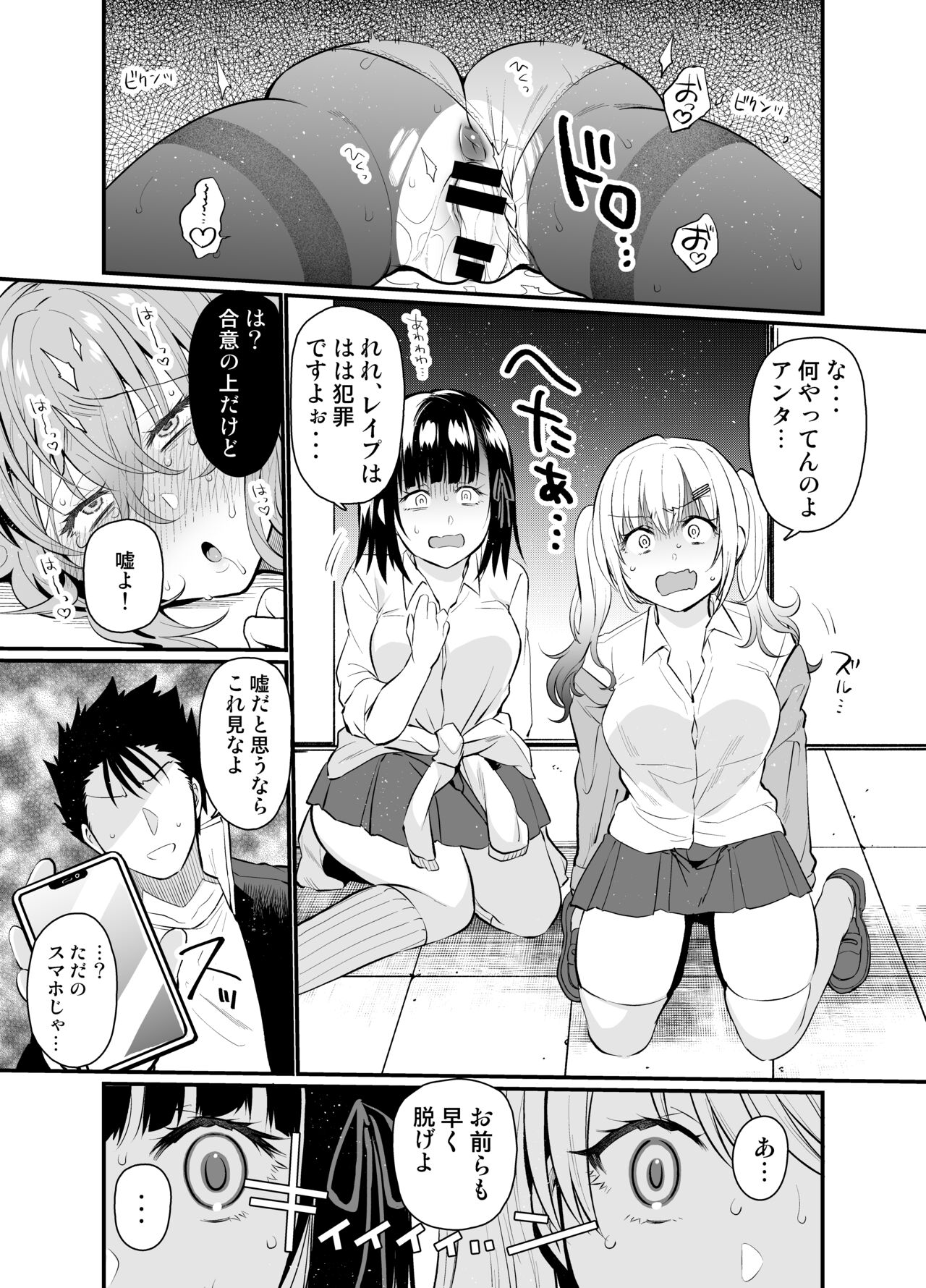 [樽庫スパゲッティー (三左わさび)] ナマイキ後輩ギャルに催眠お仕置きセックス