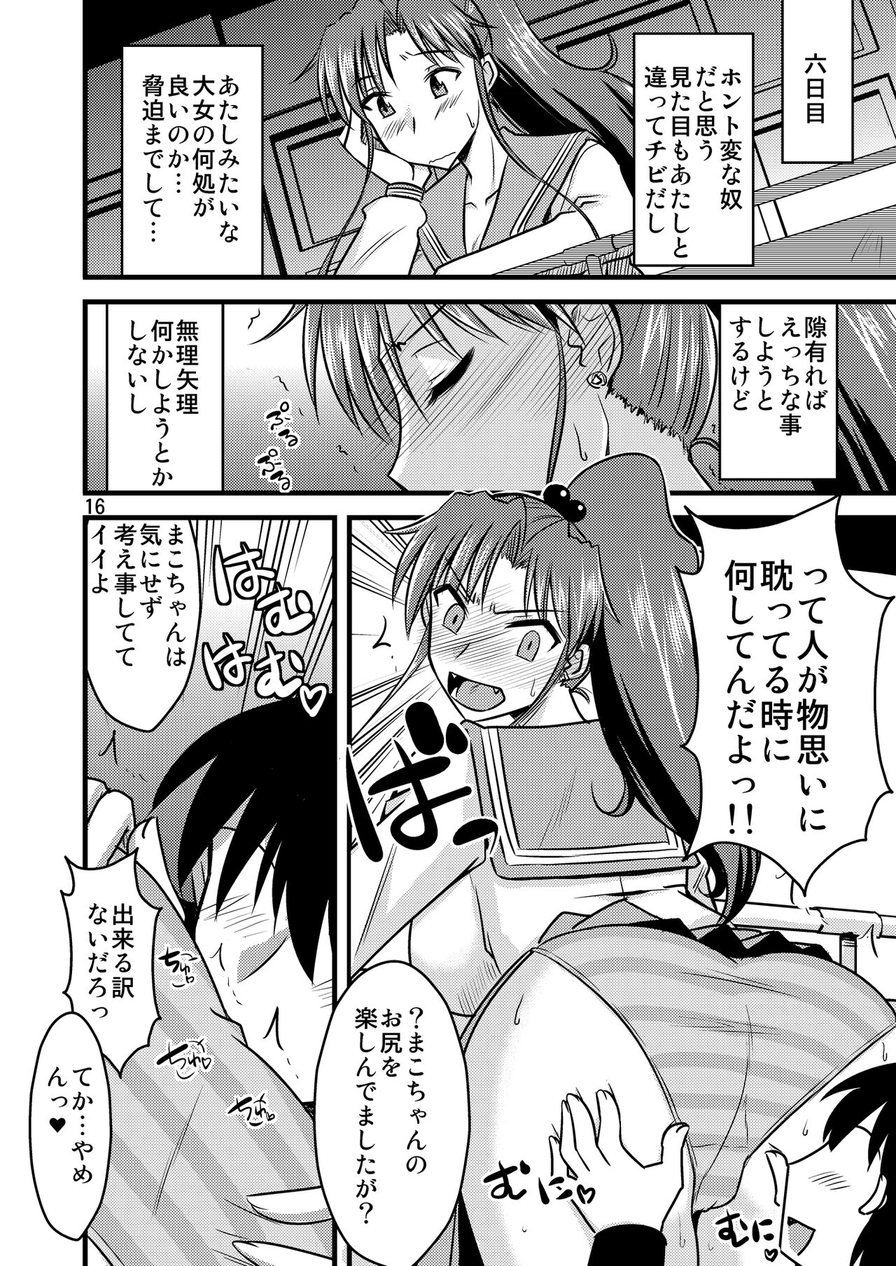 [小川神宮 (神宮小川)] の娘総集編01 ～木月月木の娘。～(美少女戦士セーラームーン)