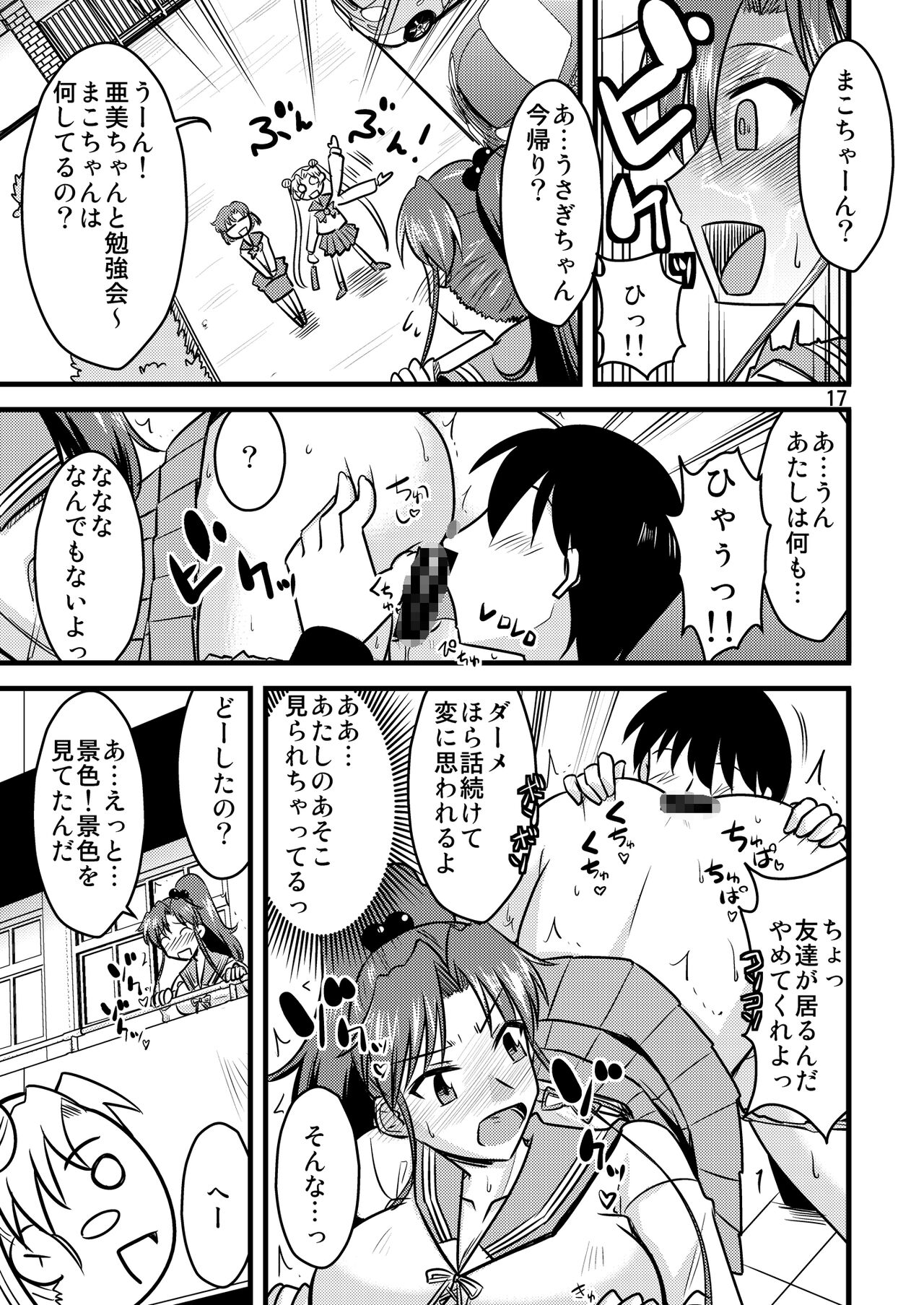 [小川神宮 (神宮小川)] の娘総集編01 ～木月月木の娘。～(美少女戦士セーラームーン)