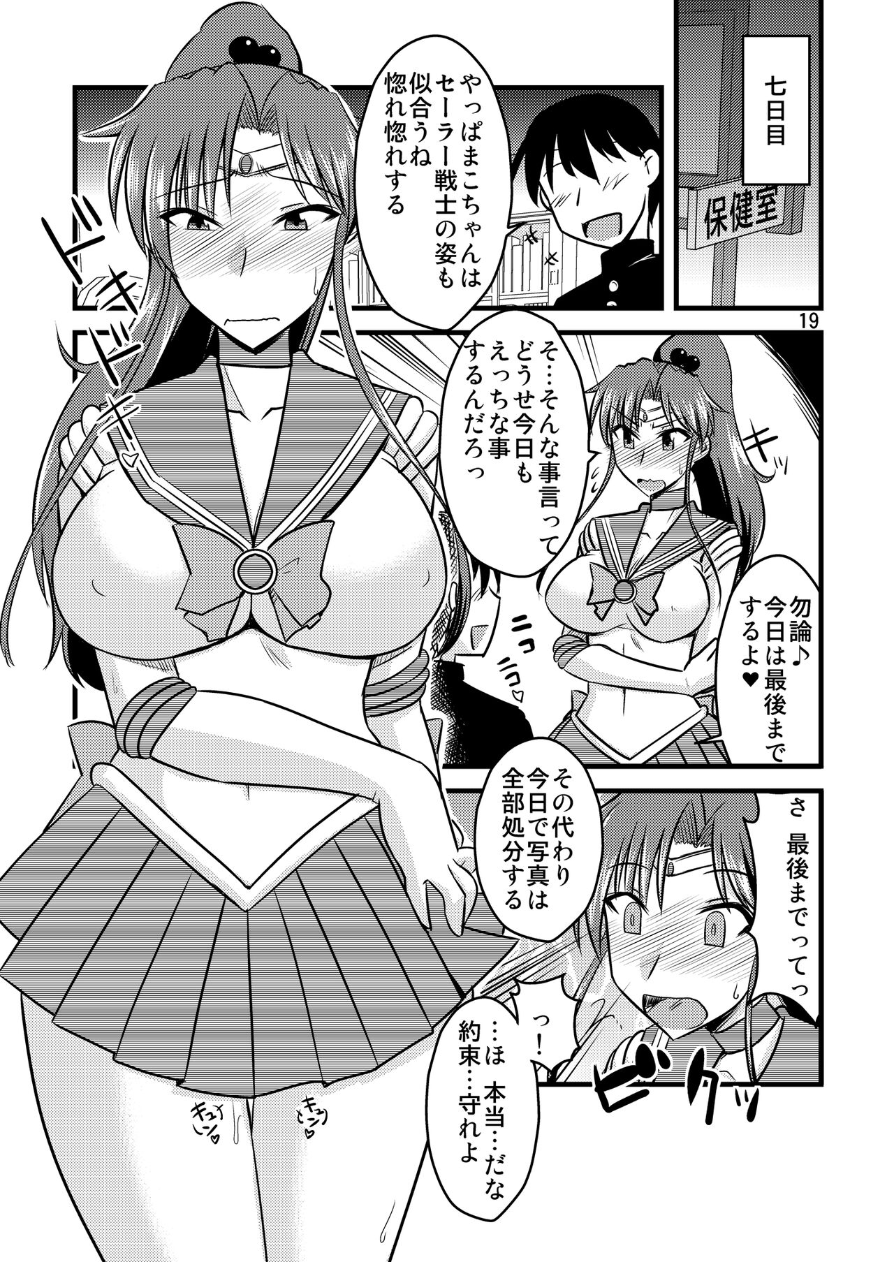 [小川神宮 (神宮小川)] の娘総集編01 ～木月月木の娘。～(美少女戦士セーラームーン)