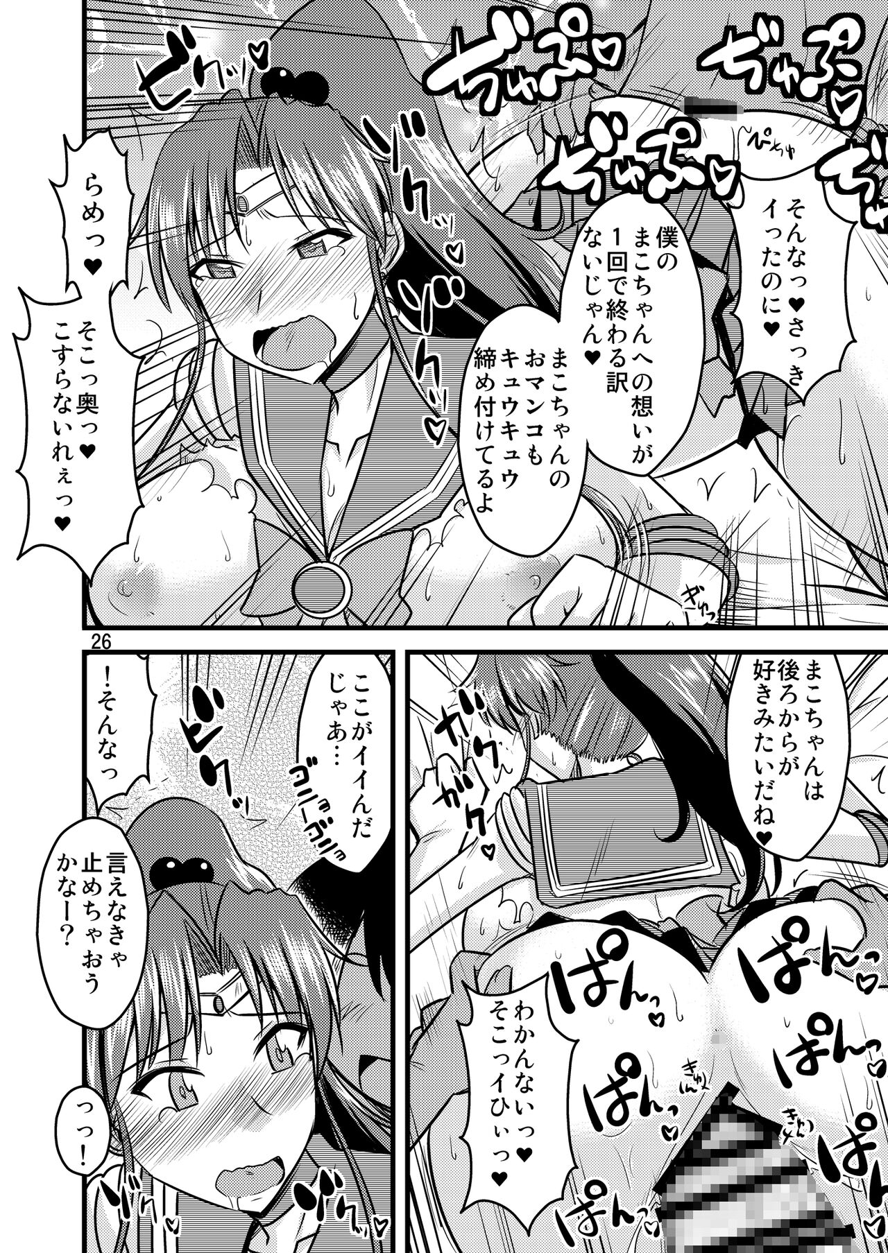 [小川神宮 (神宮小川)] の娘総集編01 ～木月月木の娘。～(美少女戦士セーラームーン)