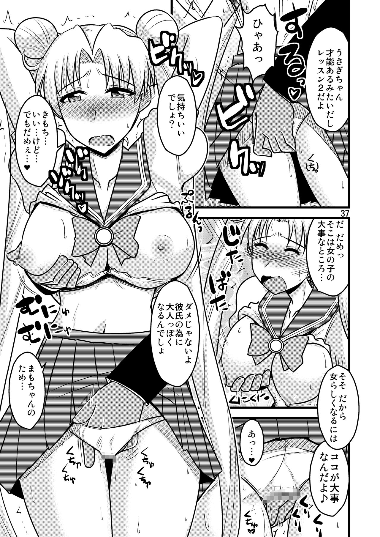 [小川神宮 (神宮小川)] の娘総集編01 ～木月月木の娘。～(美少女戦士セーラームーン)