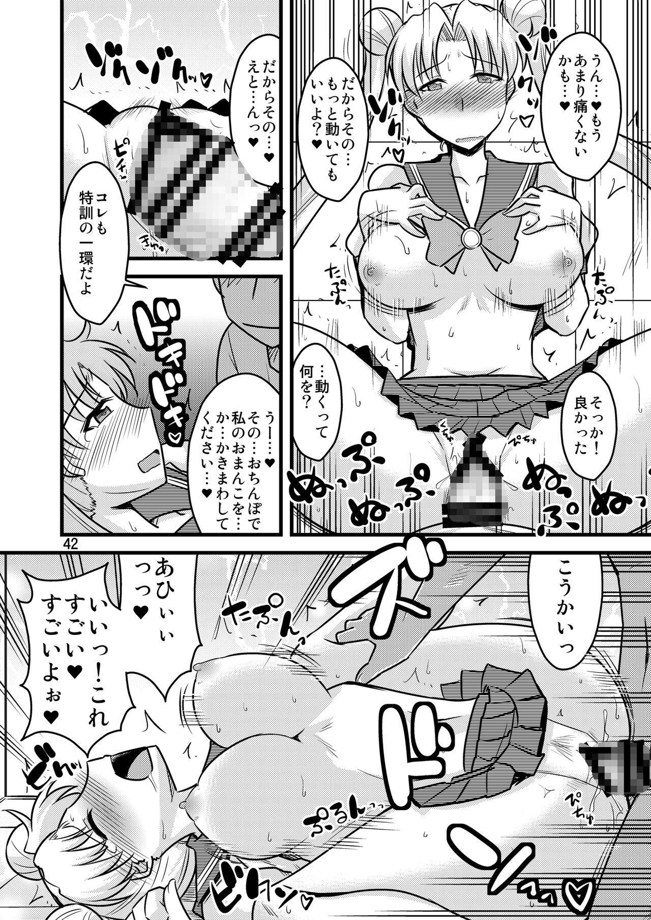 [小川神宮 (神宮小川)] の娘総集編01 ～木月月木の娘。～(美少女戦士セーラームーン)