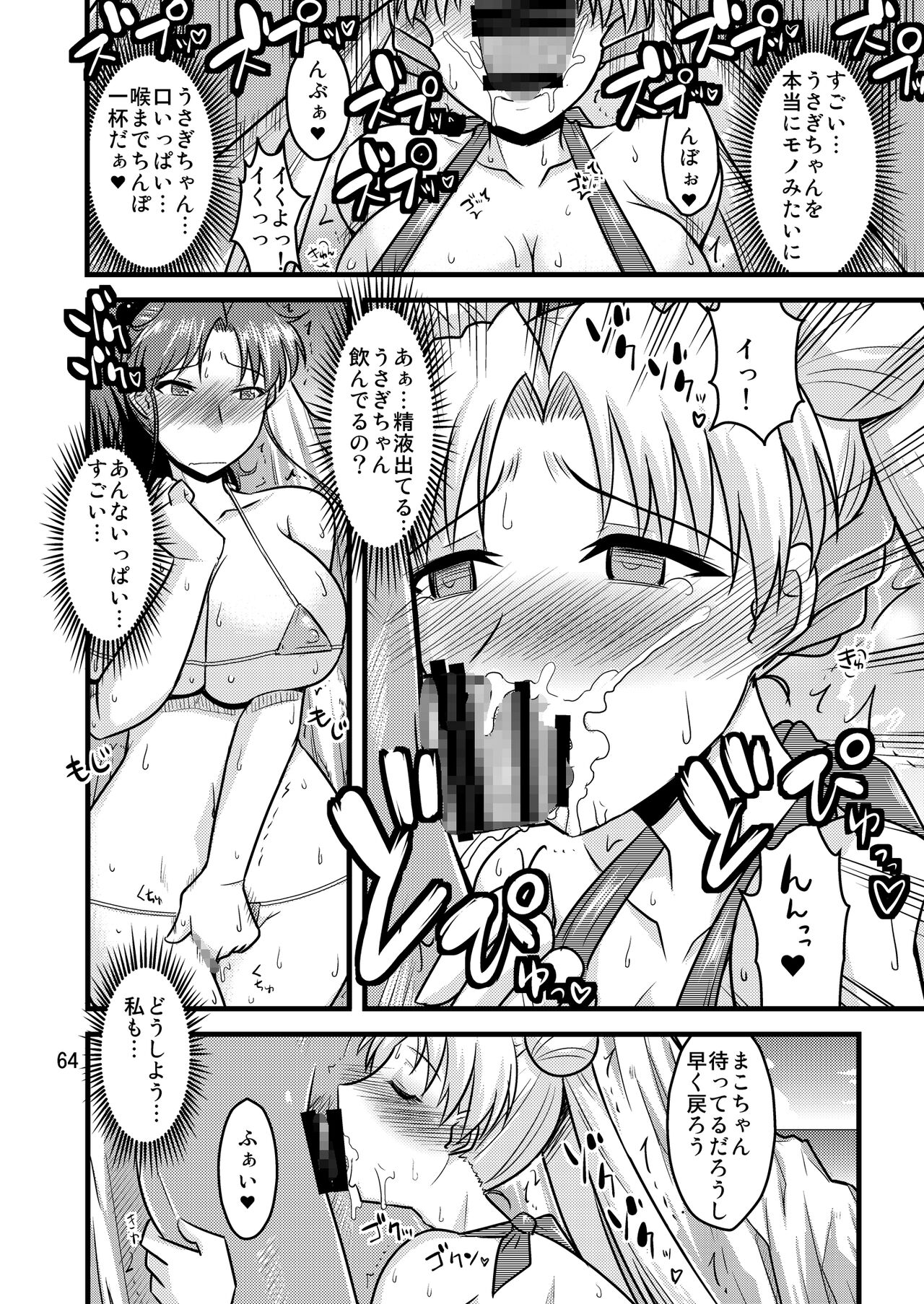 [小川神宮 (神宮小川)] の娘総集編01 ～木月月木の娘。～(美少女戦士セーラームーン)