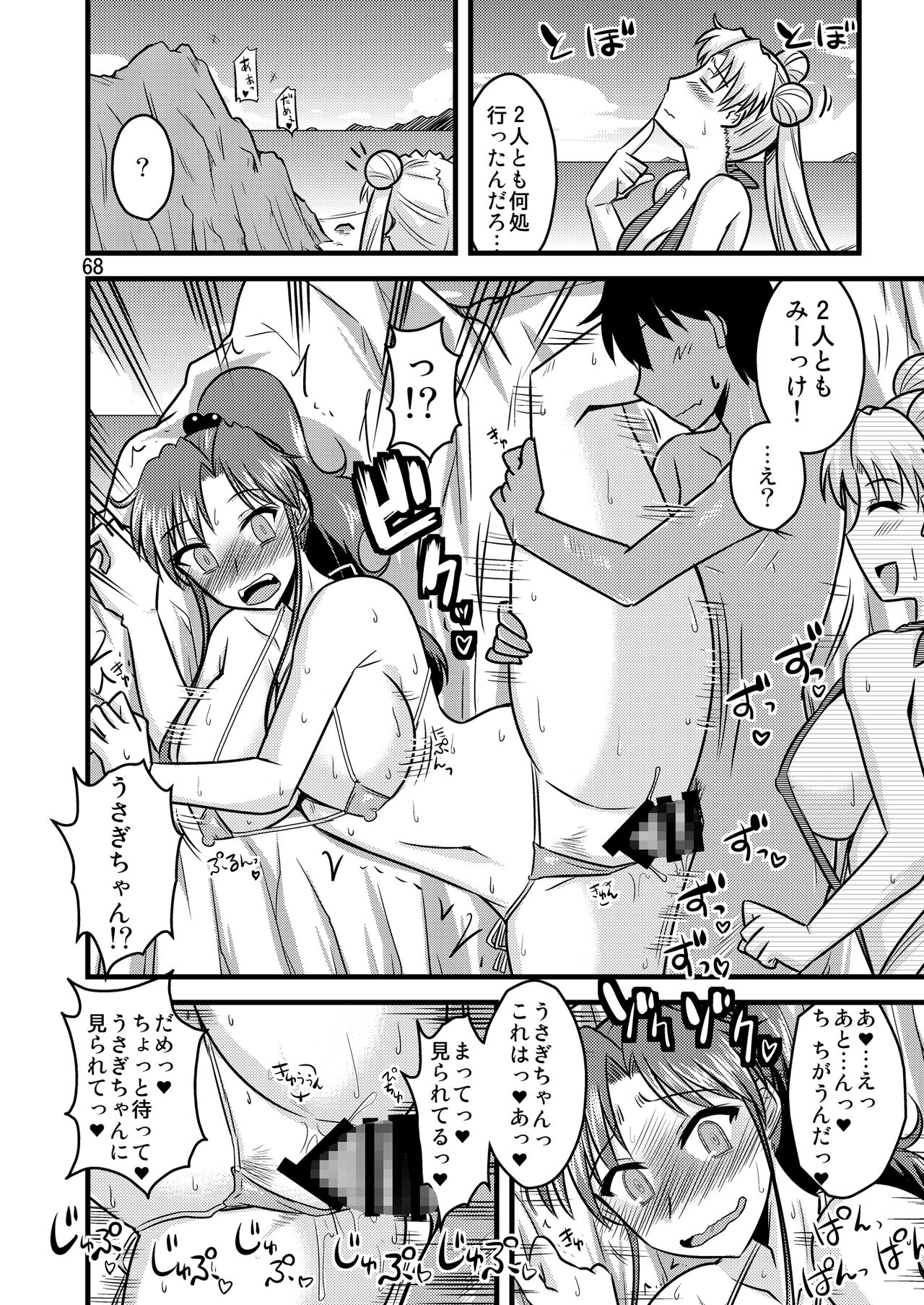 [小川神宮 (神宮小川)] の娘総集編01 ～木月月木の娘。～(美少女戦士セーラームーン)
