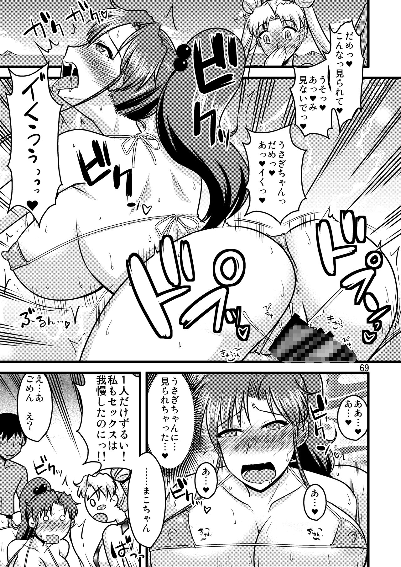 [小川神宮 (神宮小川)] の娘総集編01 ～木月月木の娘。～(美少女戦士セーラームーン)