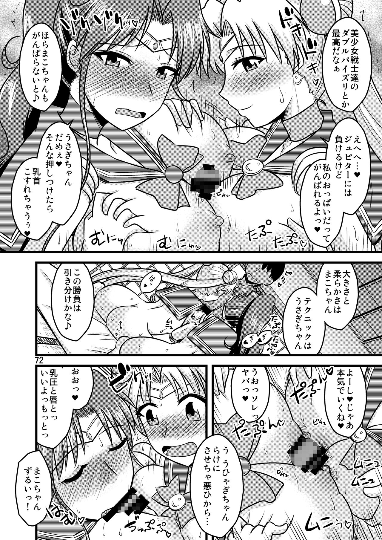 [小川神宮 (神宮小川)] の娘総集編01 ～木月月木の娘。～(美少女戦士セーラームーン)
