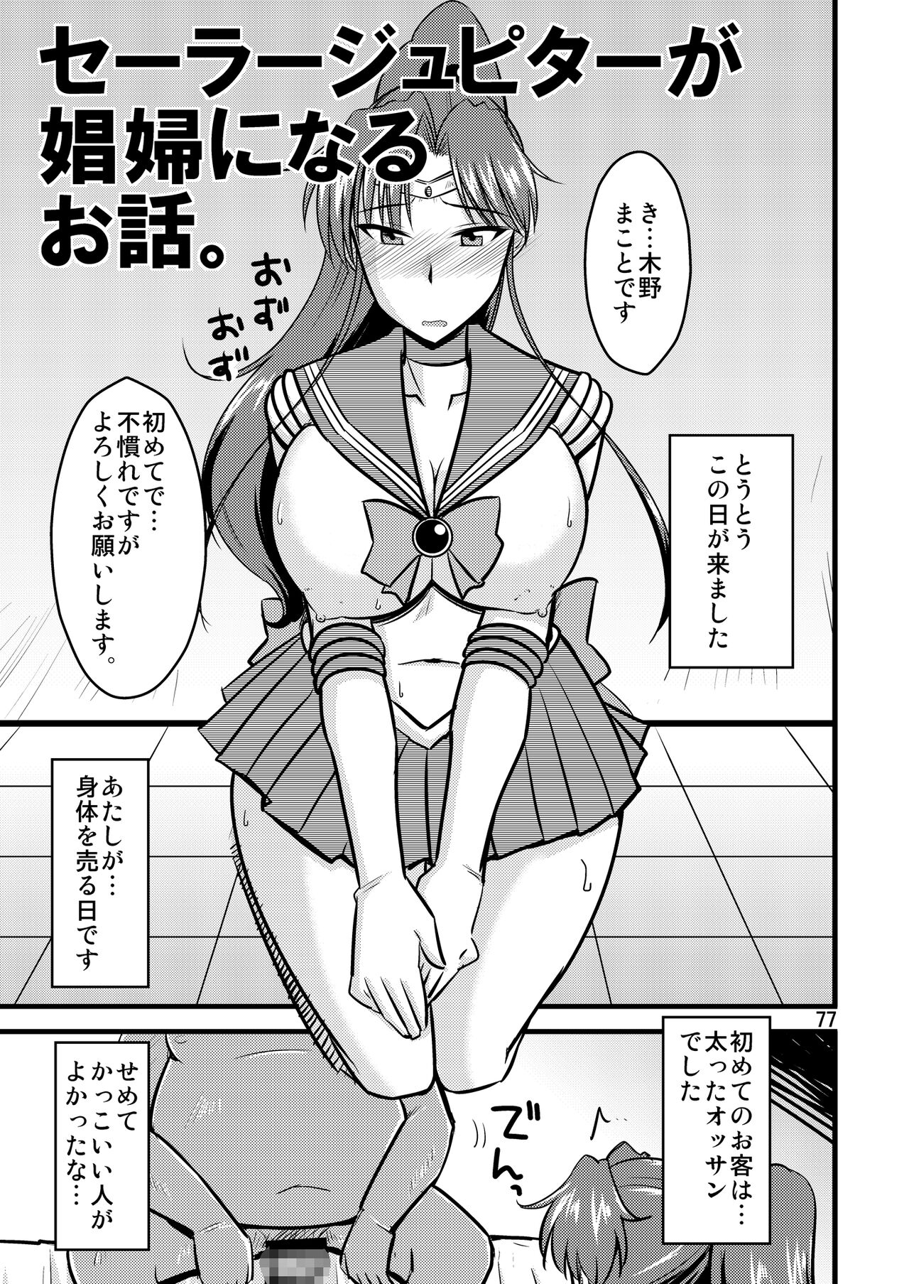 [小川神宮 (神宮小川)] の娘総集編01 ～木月月木の娘。～(美少女戦士セーラームーン)
