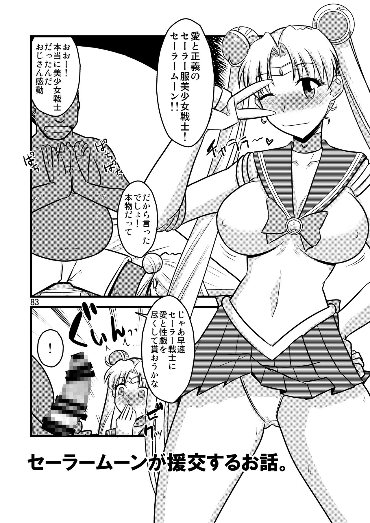 [小川神宮 (神宮小川)] の娘総集編01 ～木月月木の娘。～(美少女戦士セーラームーン)