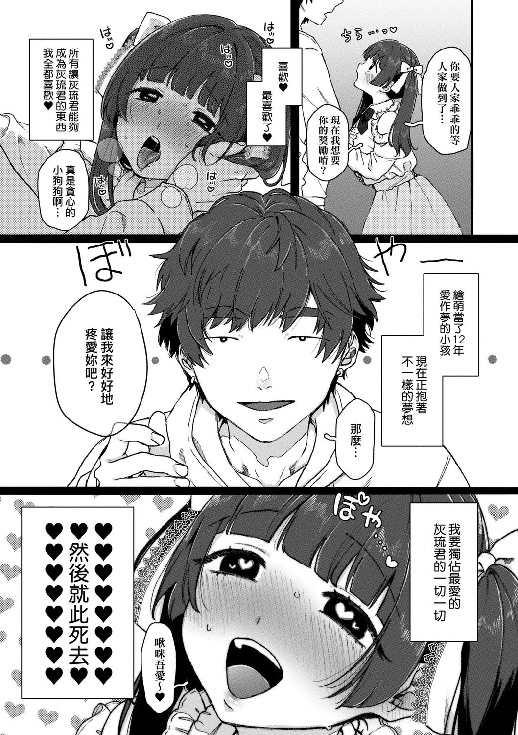[やっそん義之] あなたといっしょにイきたい [中国翻訳] [DL版]