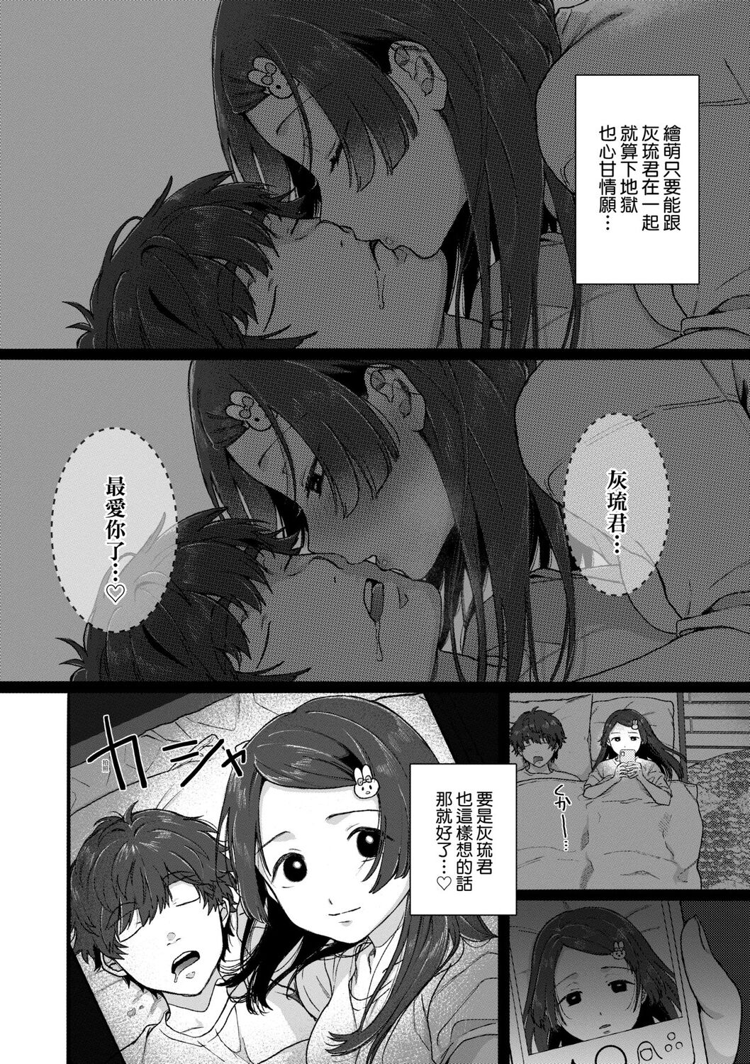 [やっそん義之] あなたといっしょにイきたい [中国翻訳] [DL版]