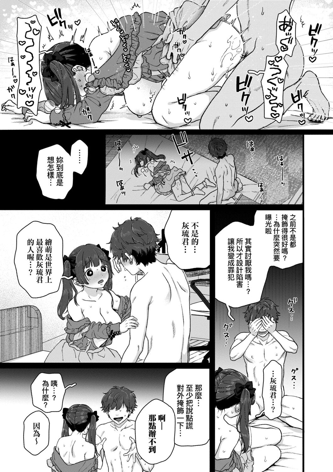 [やっそん義之] あなたといっしょにイきたい [中国翻訳] [DL版]