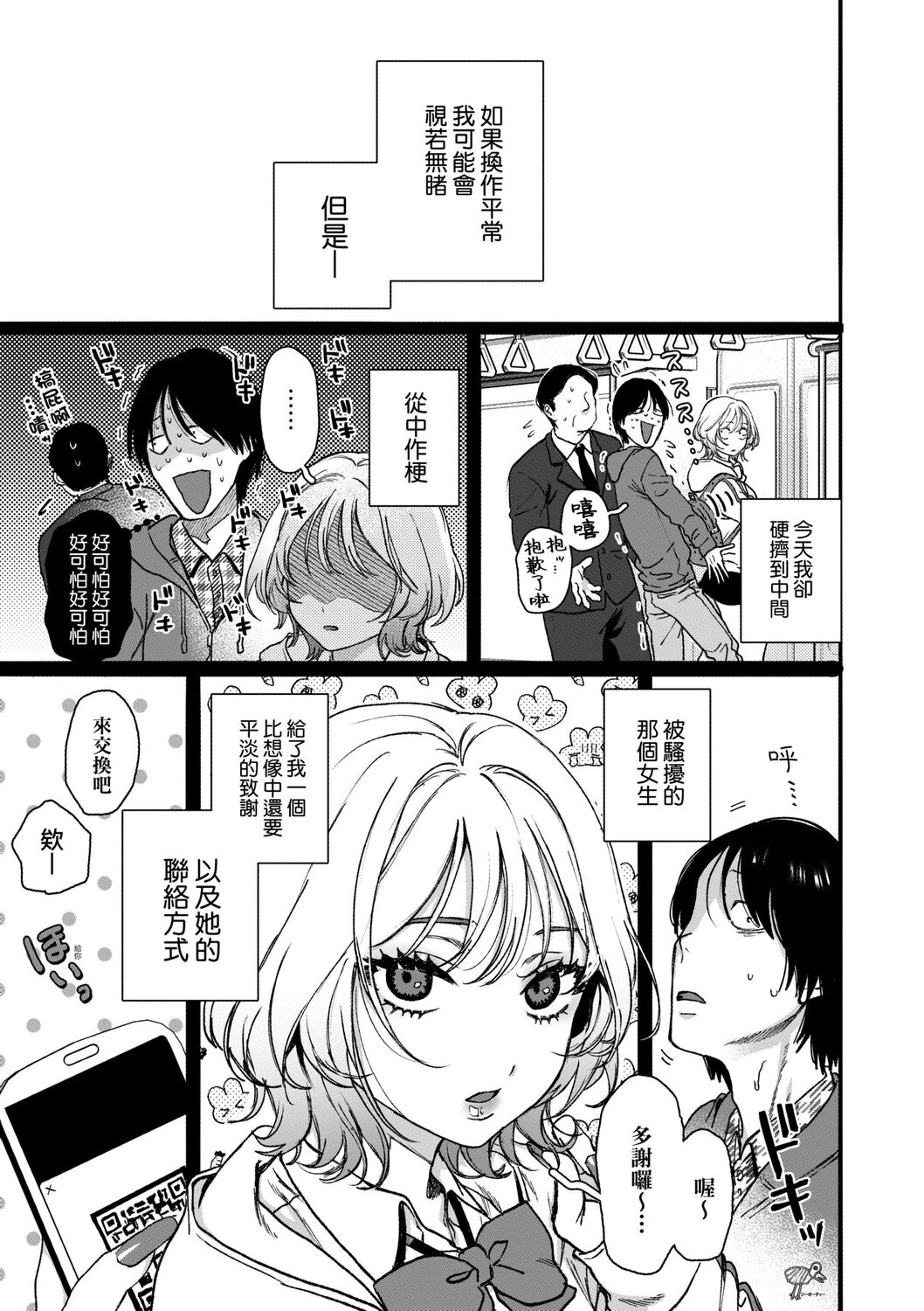 [やっそん義之] あなたといっしょにイきたい [中国翻訳] [DL版]