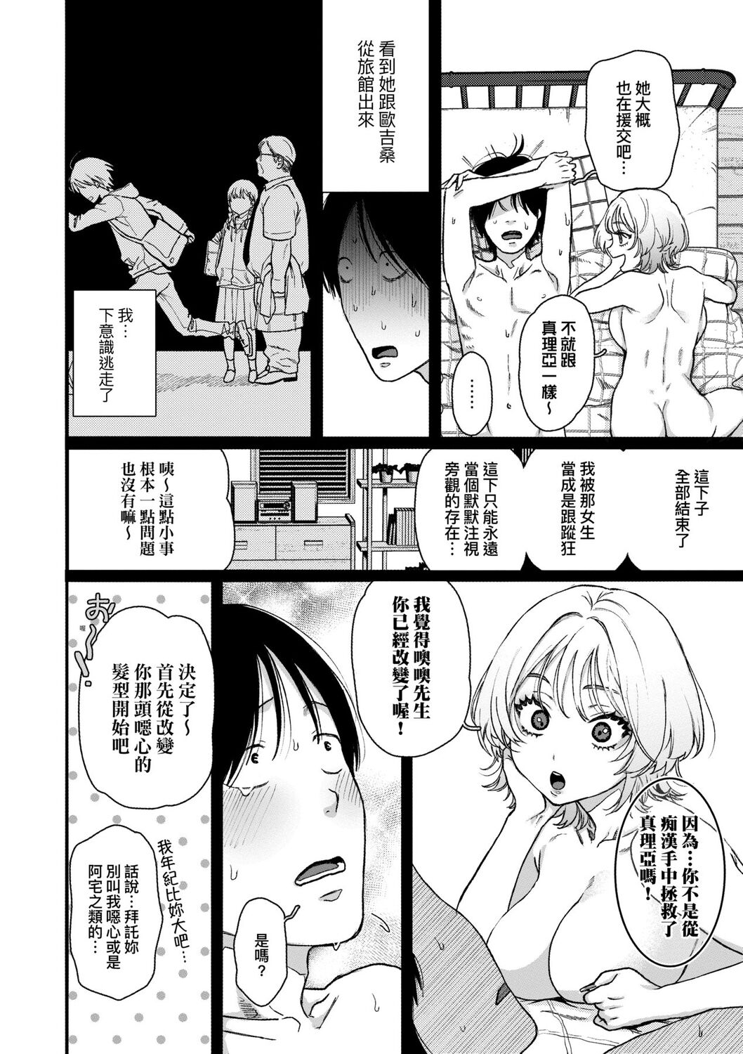 [やっそん義之] あなたといっしょにイきたい [中国翻訳] [DL版]
