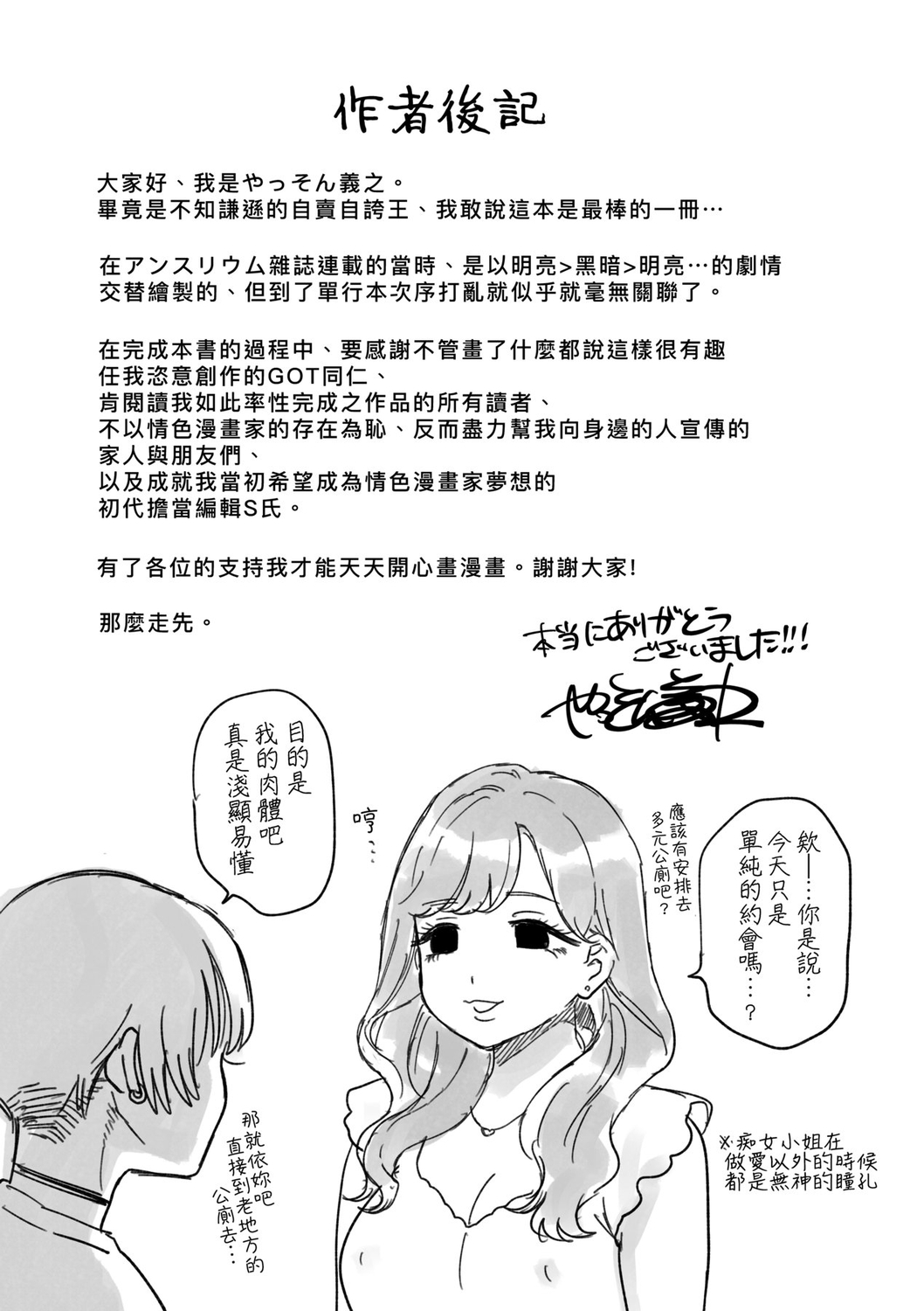 [やっそん義之] あなたといっしょにイきたい [中国翻訳] [DL版]