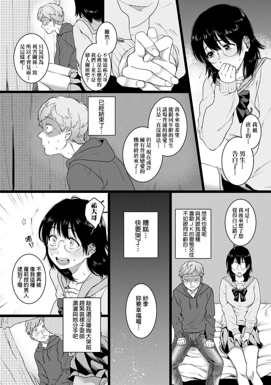 [やっそん義之] あなたといっしょにイきたい [中国翻訳] [DL版]
