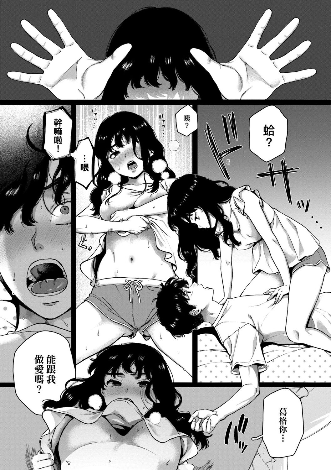[やっそん義之] あなたといっしょにイきたい [中国翻訳] [DL版]
