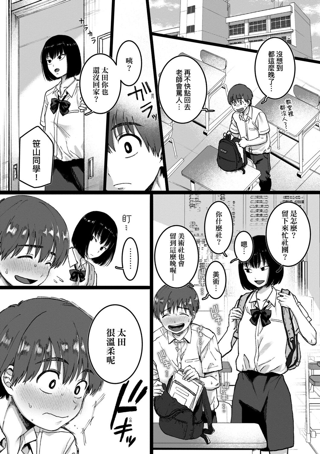 [やっそん義之] あなたといっしょにイきたい [中国翻訳] [DL版]