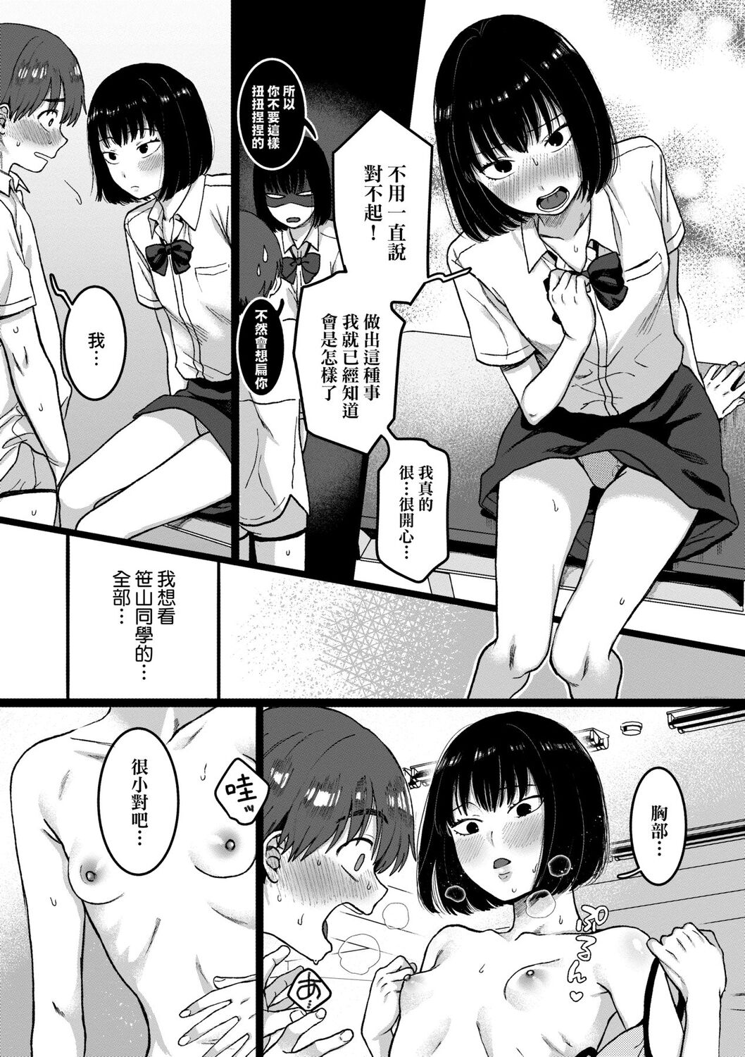 [やっそん義之] あなたといっしょにイきたい [中国翻訳] [DL版]