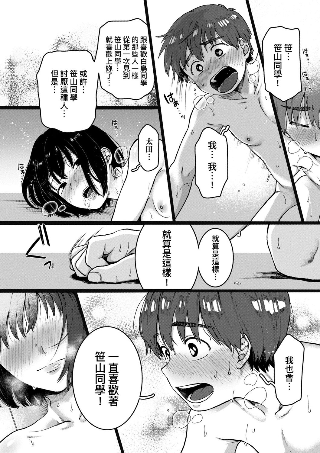 [やっそん義之] あなたといっしょにイきたい [中国翻訳] [DL版]