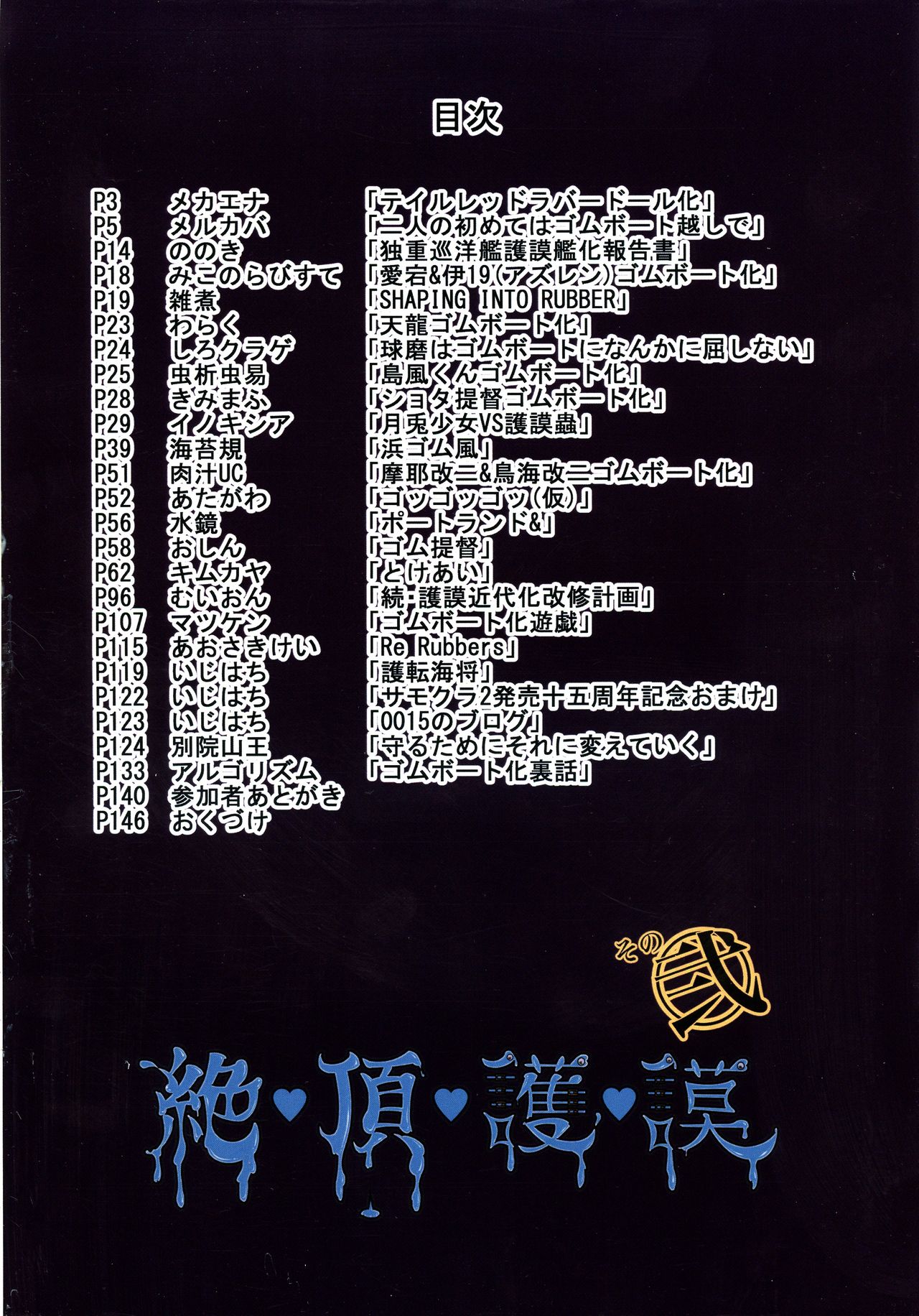 (C96) [2ZIGEN (よろず)] ゴムボート化合同 絶頂護謨 その弐 - 続·護謨近代化改修計画【中国翻译】