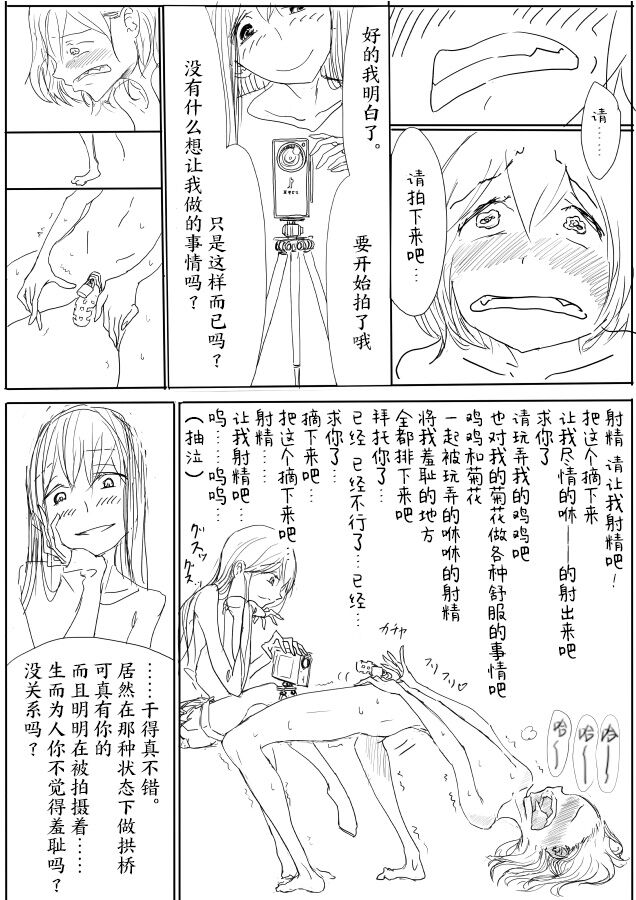 [ディビ] 男の娘が後輩に虐めぬかれるエロ漫画の続きの続き[中国翻訳]