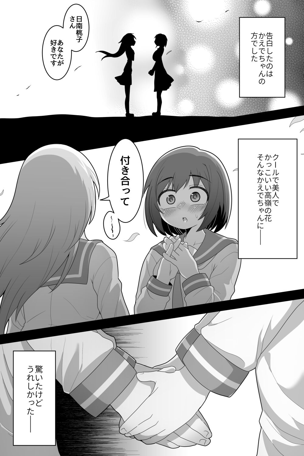 [脱穀機動隊 S.A.C (脱穀次郎)] ふたなり百合カップル これってただの性処理係!? [DL版]