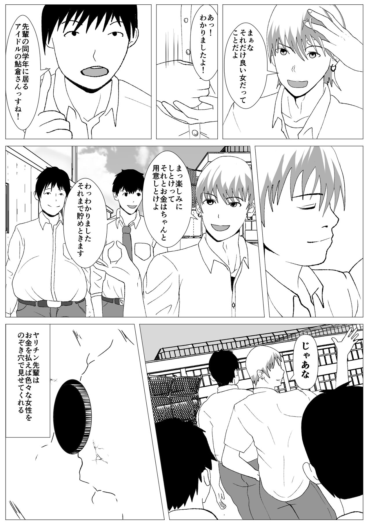 [けむしの晩餐会] 覗き穴に居る好きな子。