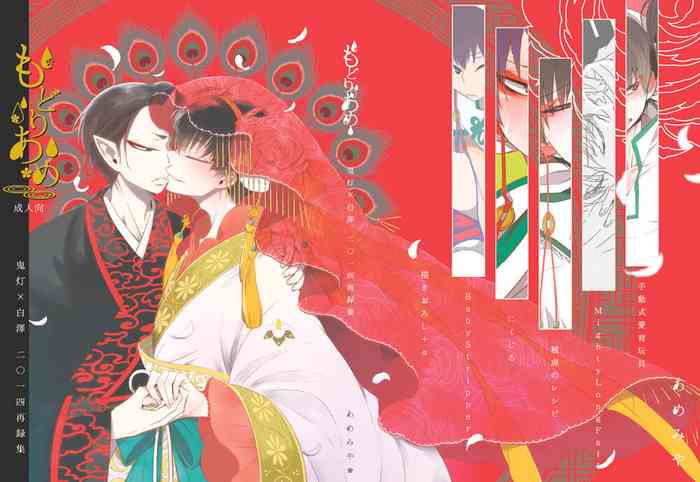 [花] 【WEB再録】もどりあめ【鬼白R-18】