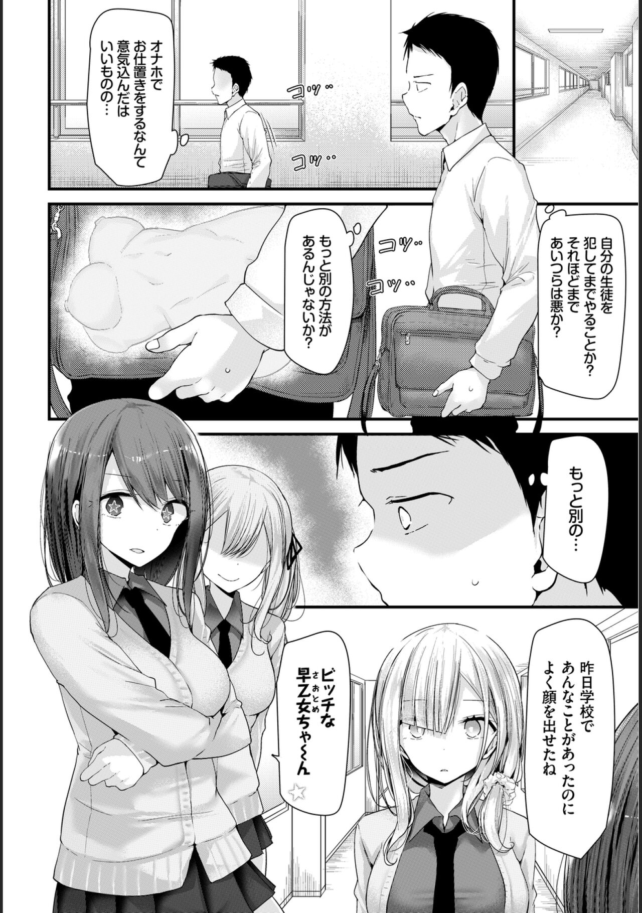 [大嘘] オナホ教室-新学期-レッスン2 (COMIC BAVEL 2020年11月号) [DL版]