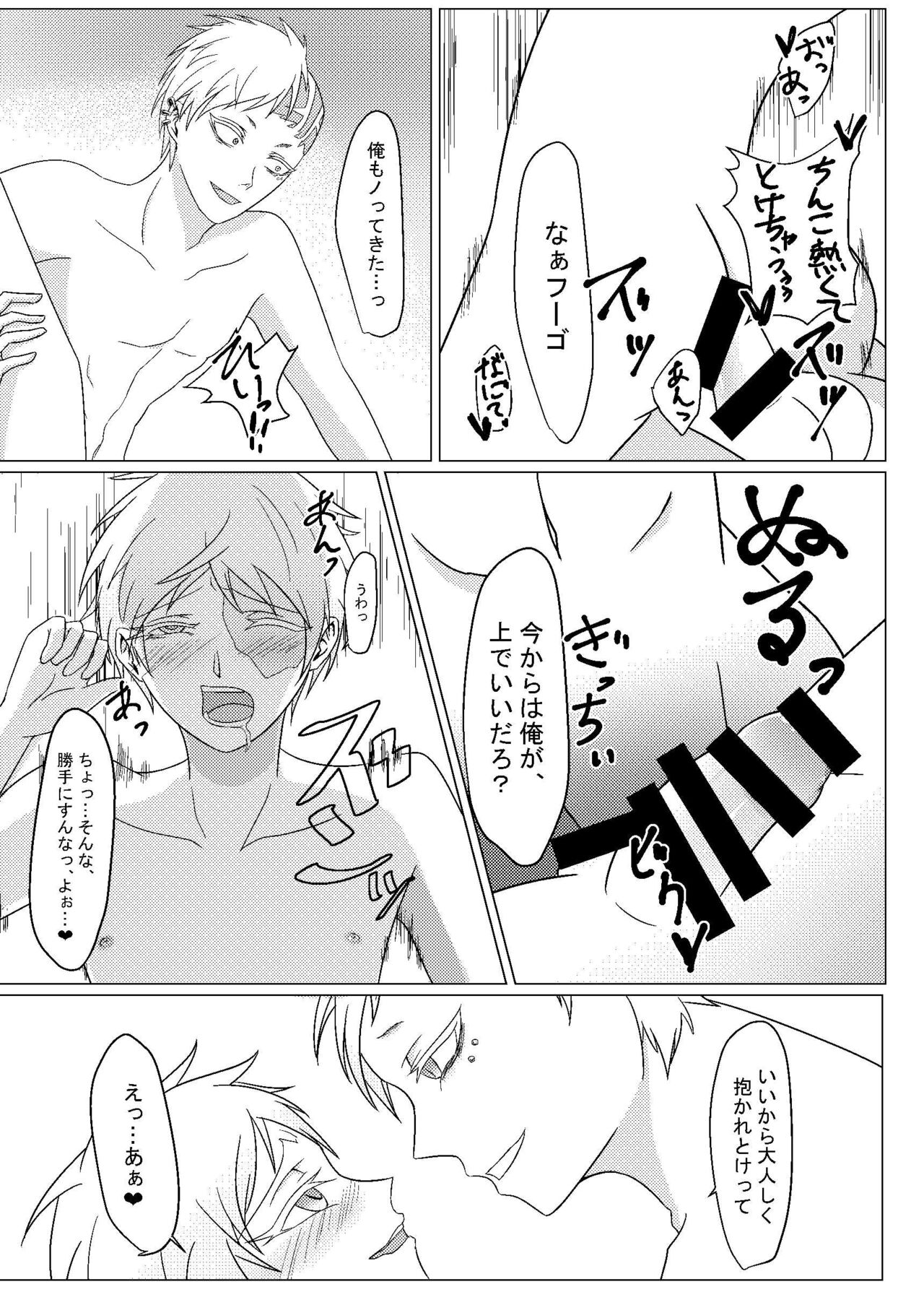 [いなだ] 【web再録】弟が可愛いなら何でもいいよネ【オスフゴ】