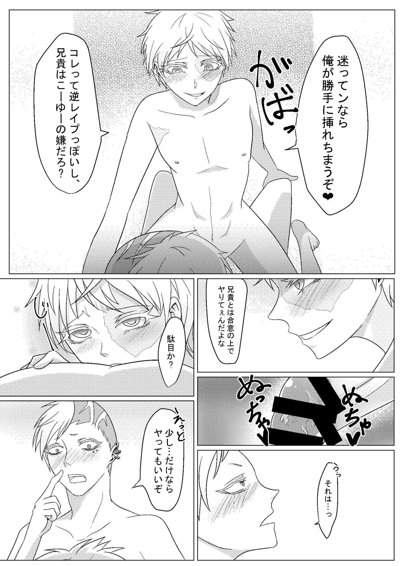 [いなだ] 【web再録】弟が可愛いなら何でもいいよネ【オスフゴ】
