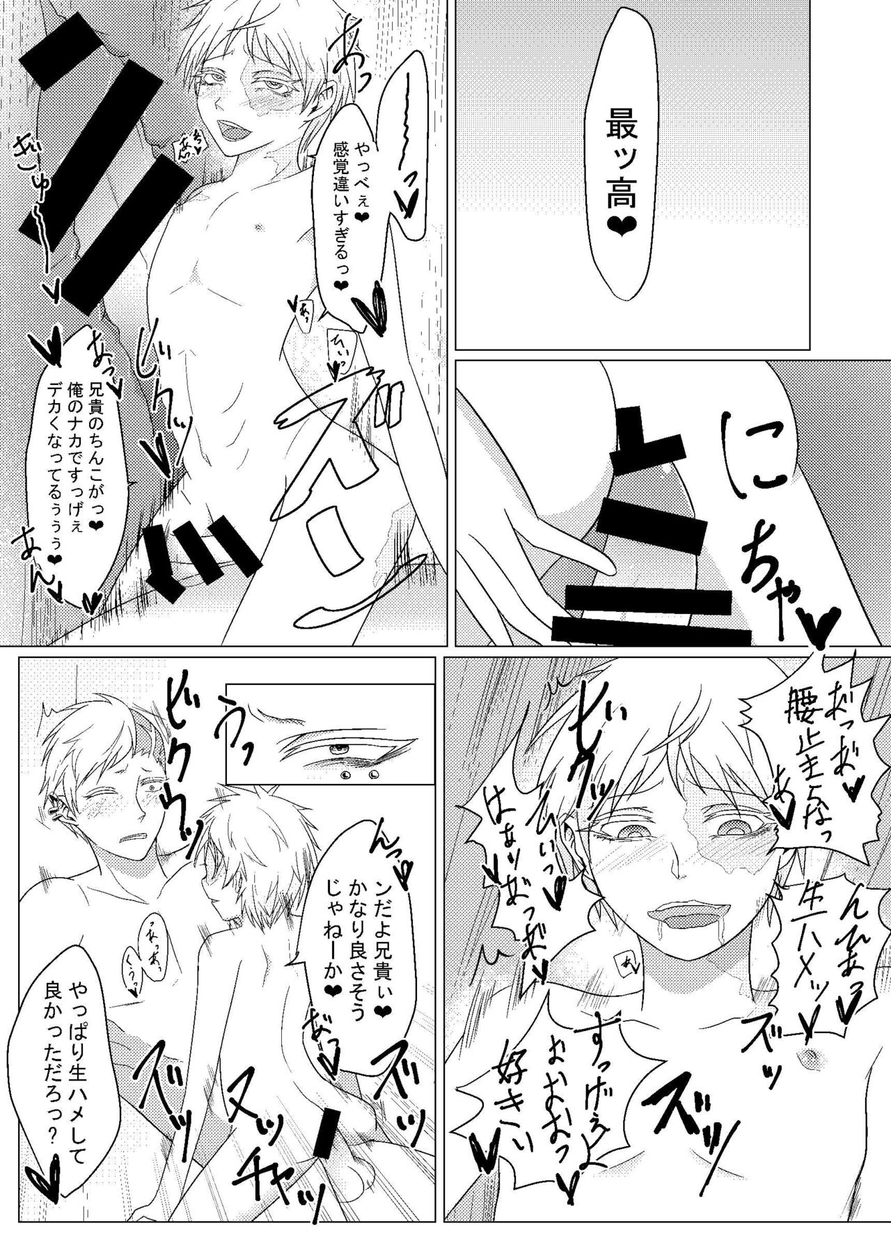 [いなだ] 【web再録】弟が可愛いなら何でもいいよネ【オスフゴ】
