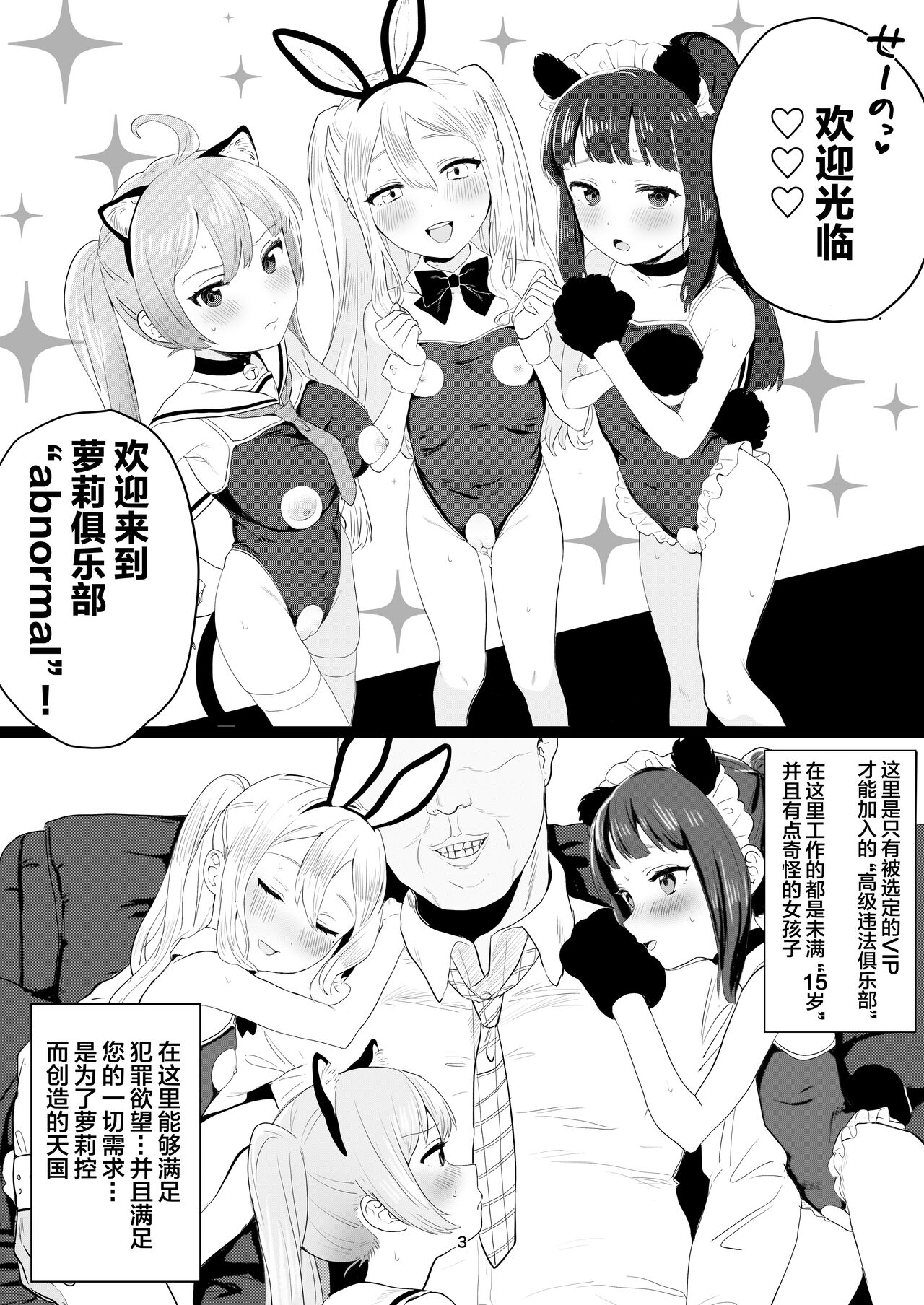 [陰毛チョレギサラダ (陰ちょれ)] ちょびっと?アブノーマルなロリっ娘CLUB [中国翻訳] [DL版]