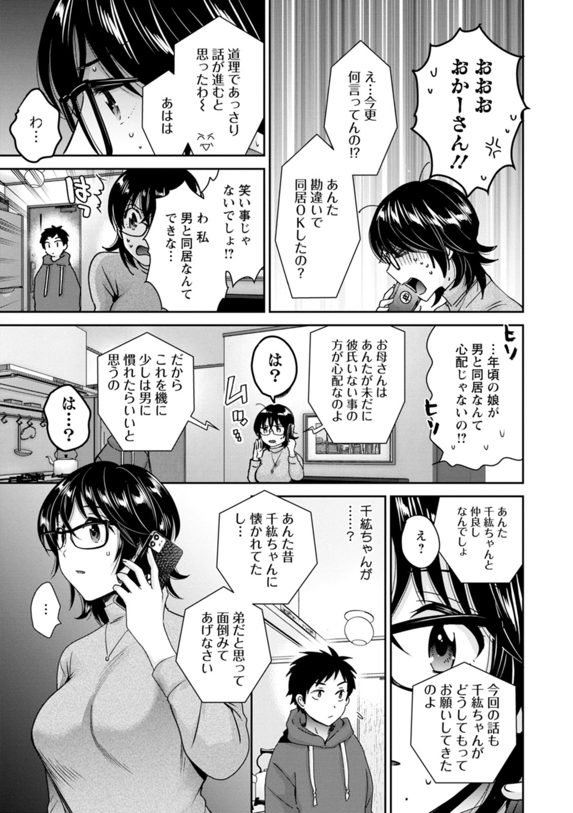 [ポン貴花田] うらばれ〜裏アカ持ち地味OLが年下っ子に垢バレしてラブラブにされちゃう話〜 [DL版]