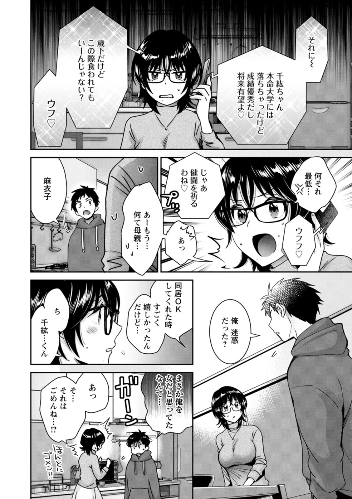 [ポン貴花田] うらばれ〜裏アカ持ち地味OLが年下っ子に垢バレしてラブラブにされちゃう話〜 [DL版]