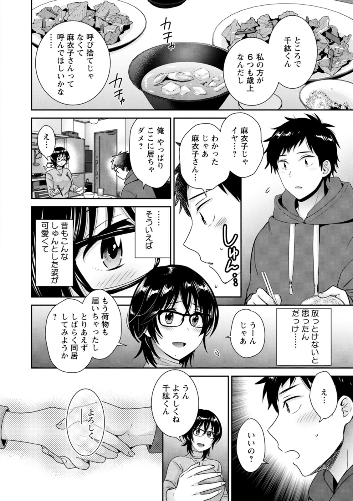 [ポン貴花田] うらばれ〜裏アカ持ち地味OLが年下っ子に垢バレしてラブラブにされちゃう話〜 [DL版]