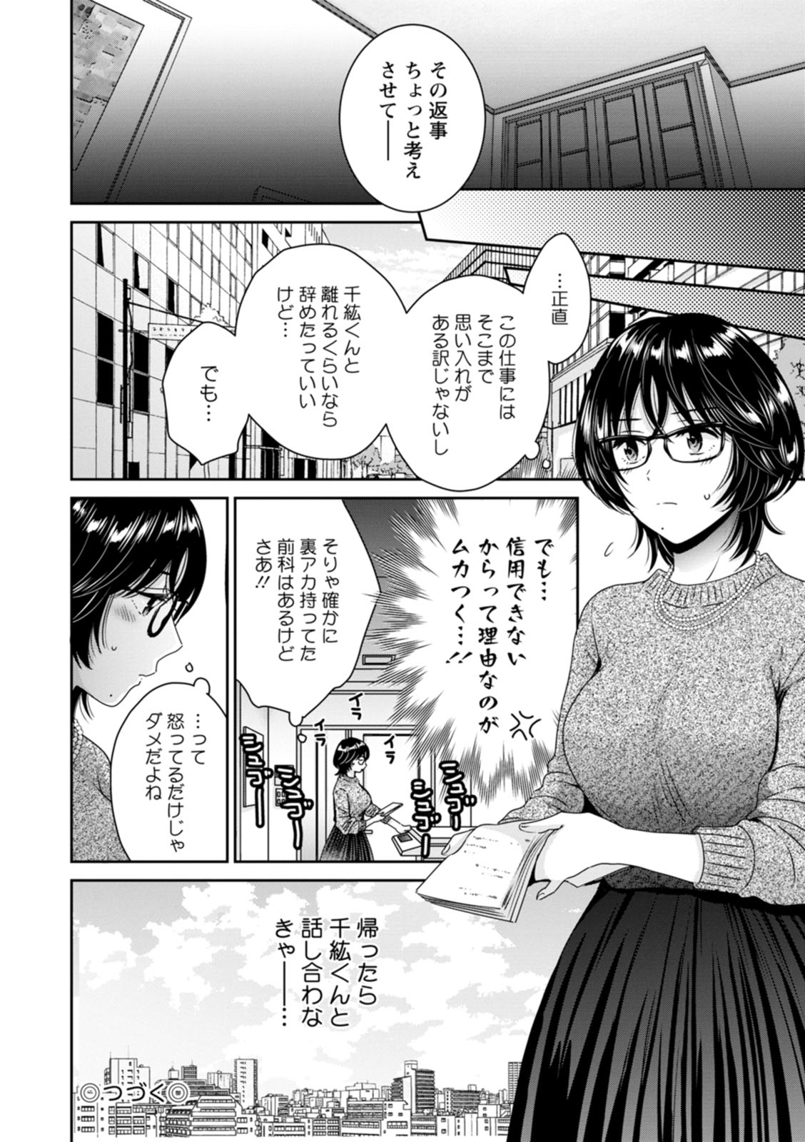 [ポン貴花田] うらばれ〜裏アカ持ち地味OLが年下っ子に垢バレしてラブラブにされちゃう話〜 [DL版]