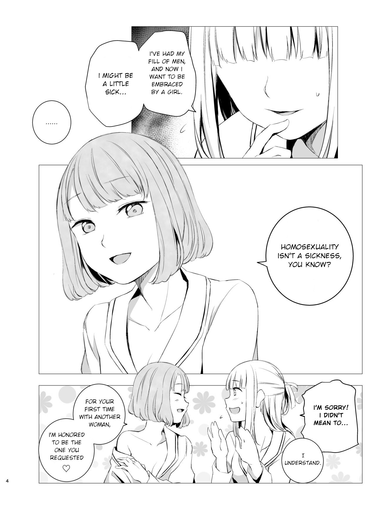 闇に至る病