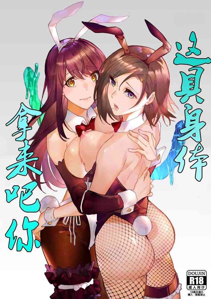 [憑依ラヴァー (Duokuma)]【这具身体，拿来吧你】 そのカラダ、頂きます【中国翻译】