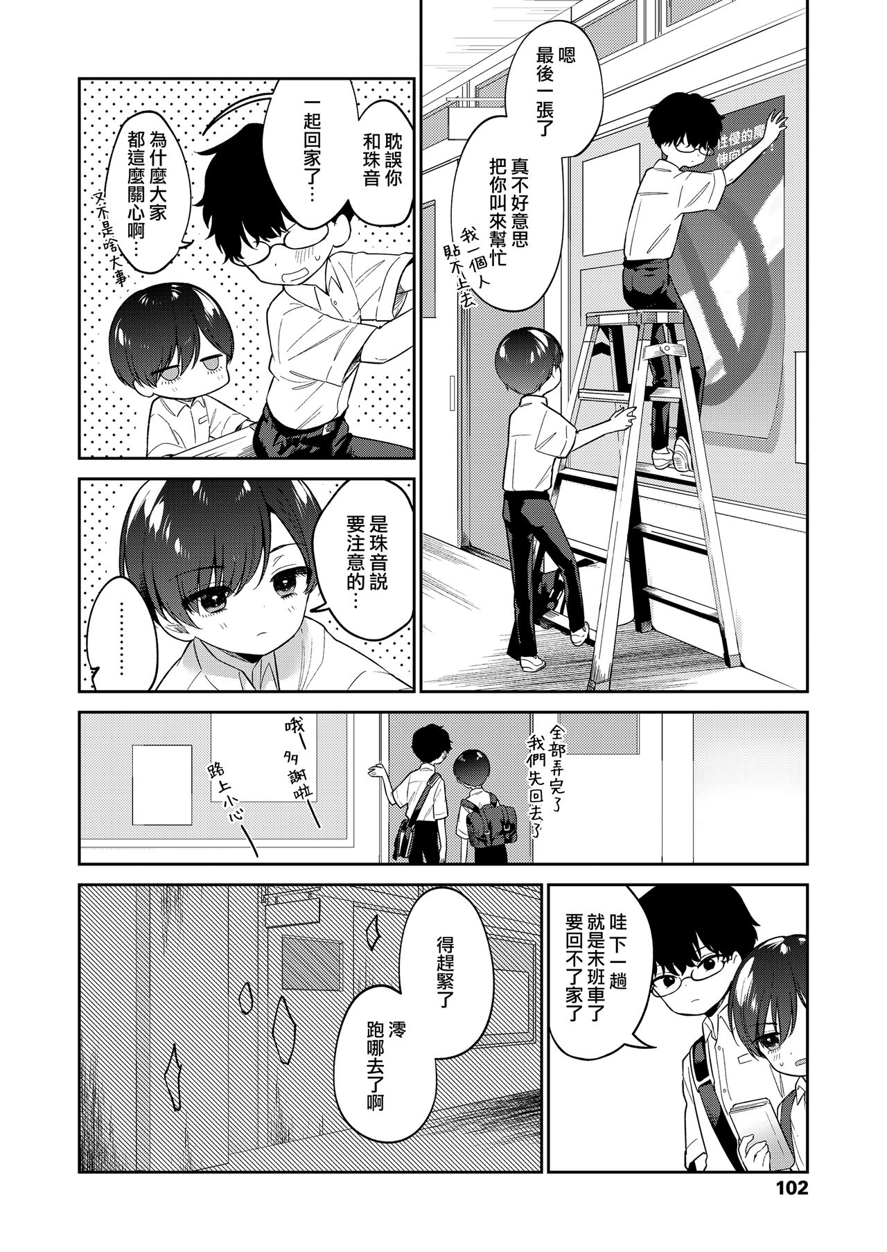 [野際かえで] わるいこ 中編 (COMIC LO 2022年2月号) [中国翻訳] [DL版]