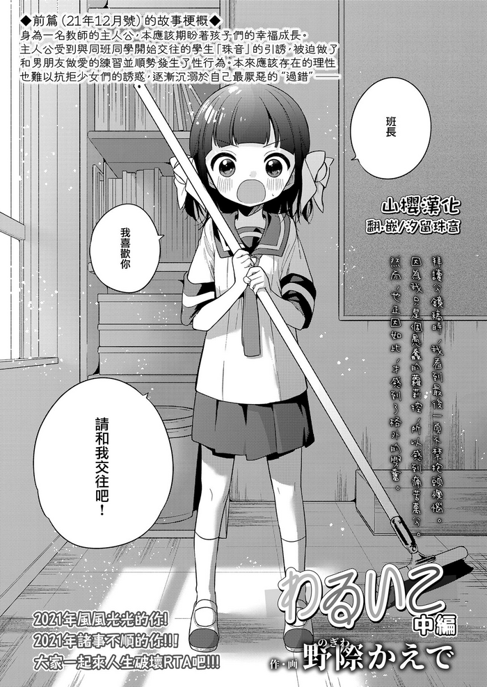 [野際かえで] わるいこ 中編 (COMIC LO 2022年2月号) [中国翻訳] [DL版]