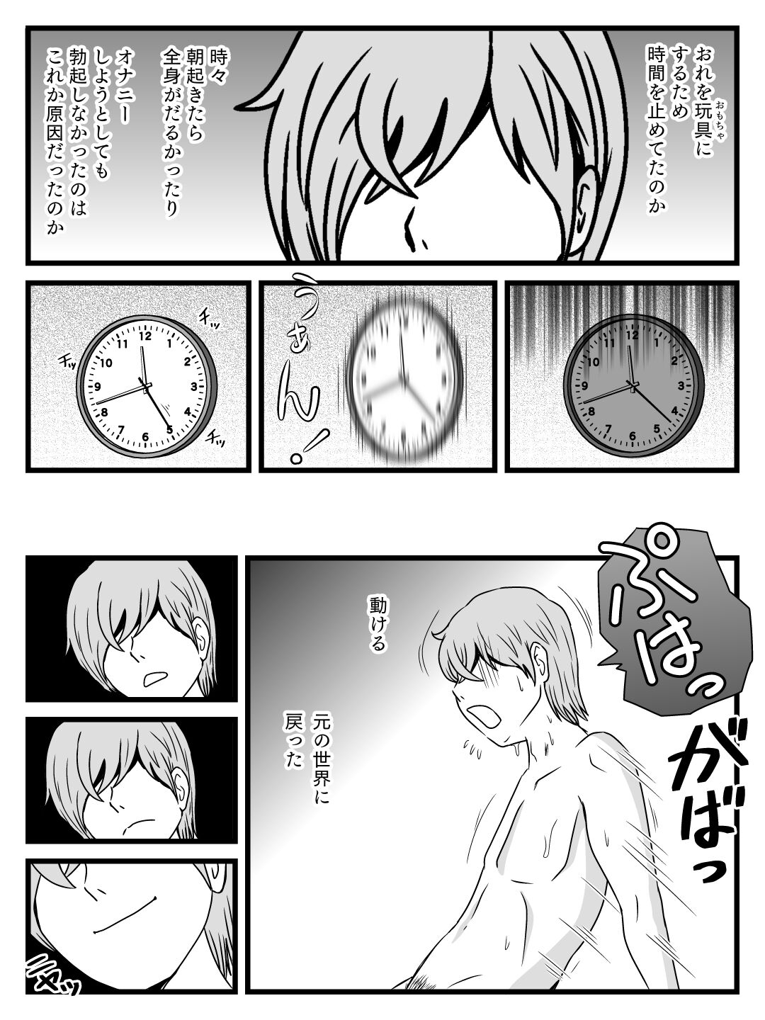 [桃尻ハッスル堂] 時間を止めた母さんが俺にしたこと