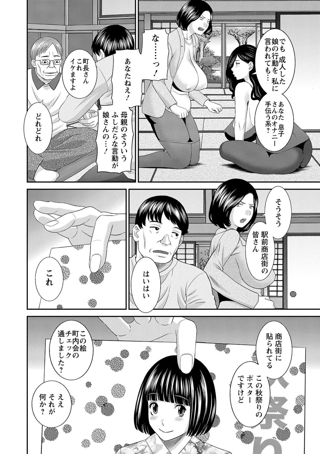 [かわもりみさき] Hな町の熊谷さん [DL版]