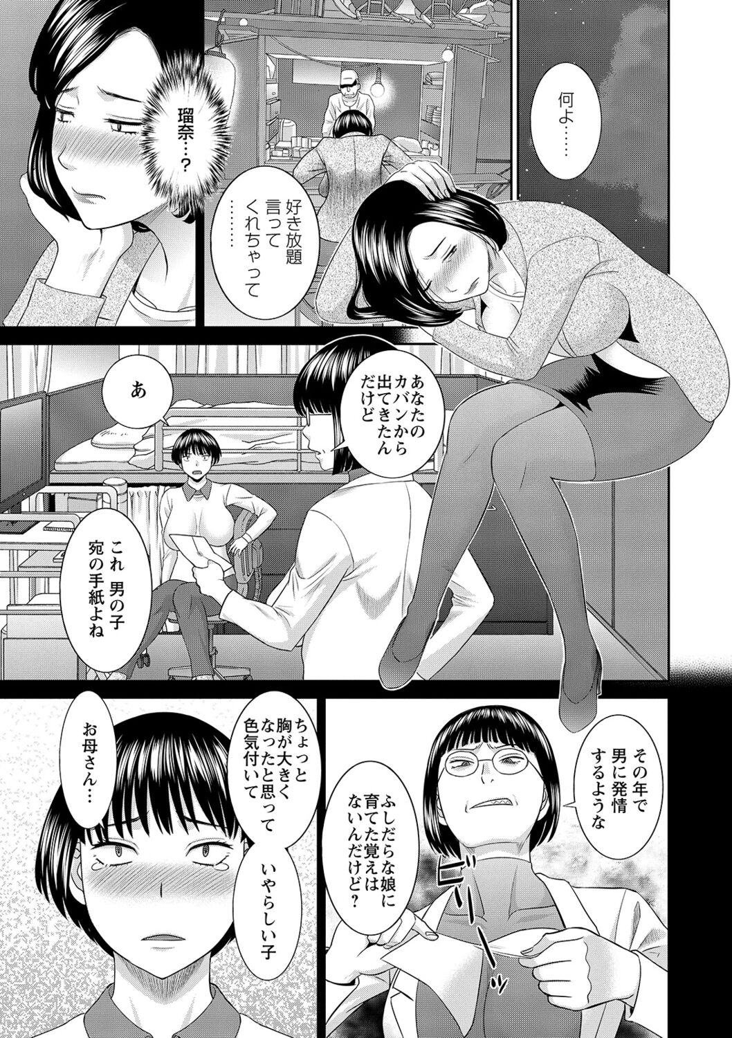 [かわもりみさき] Hな町の熊谷さん [DL版]