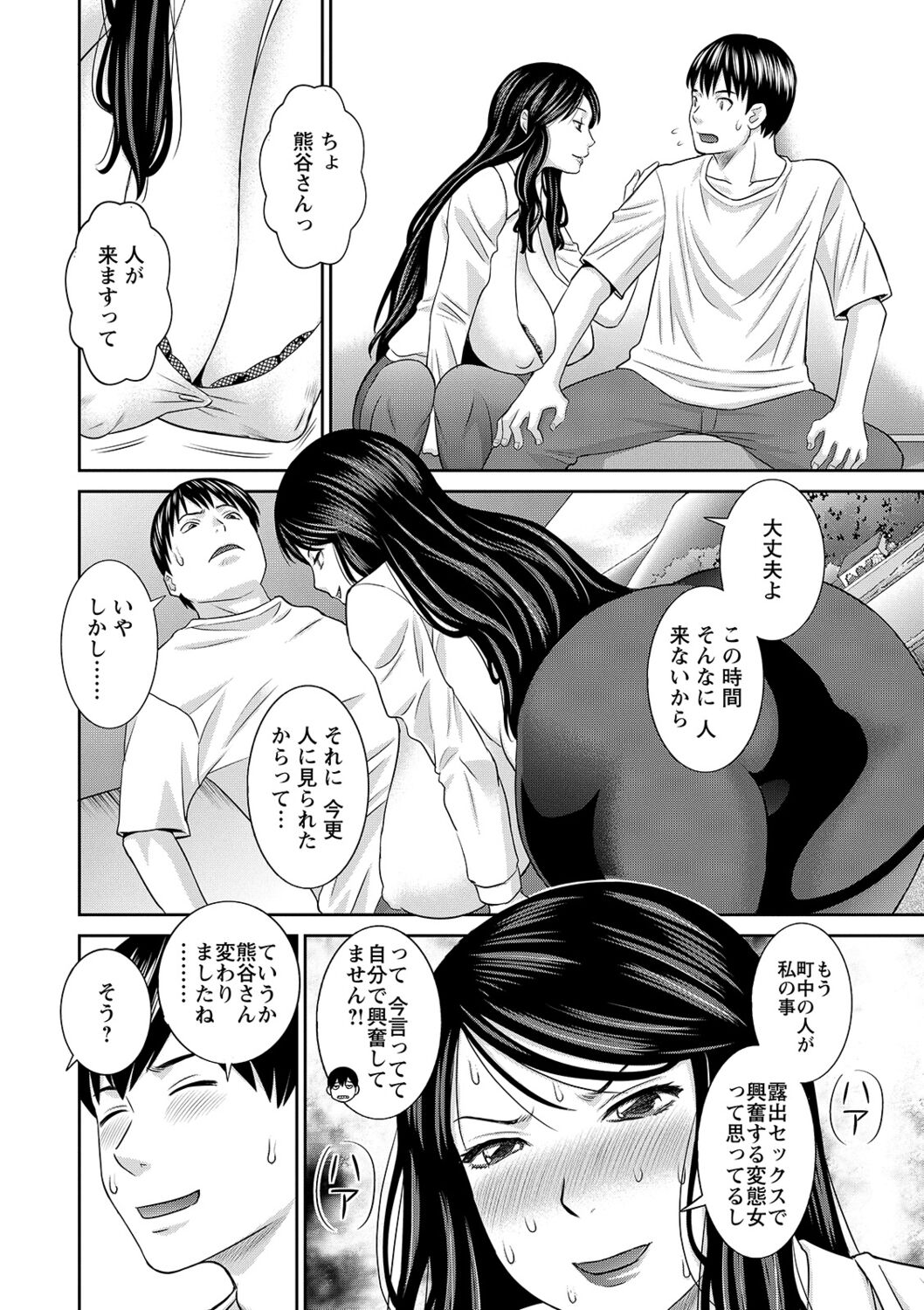 [かわもりみさき] Hな町の熊谷さん [DL版]