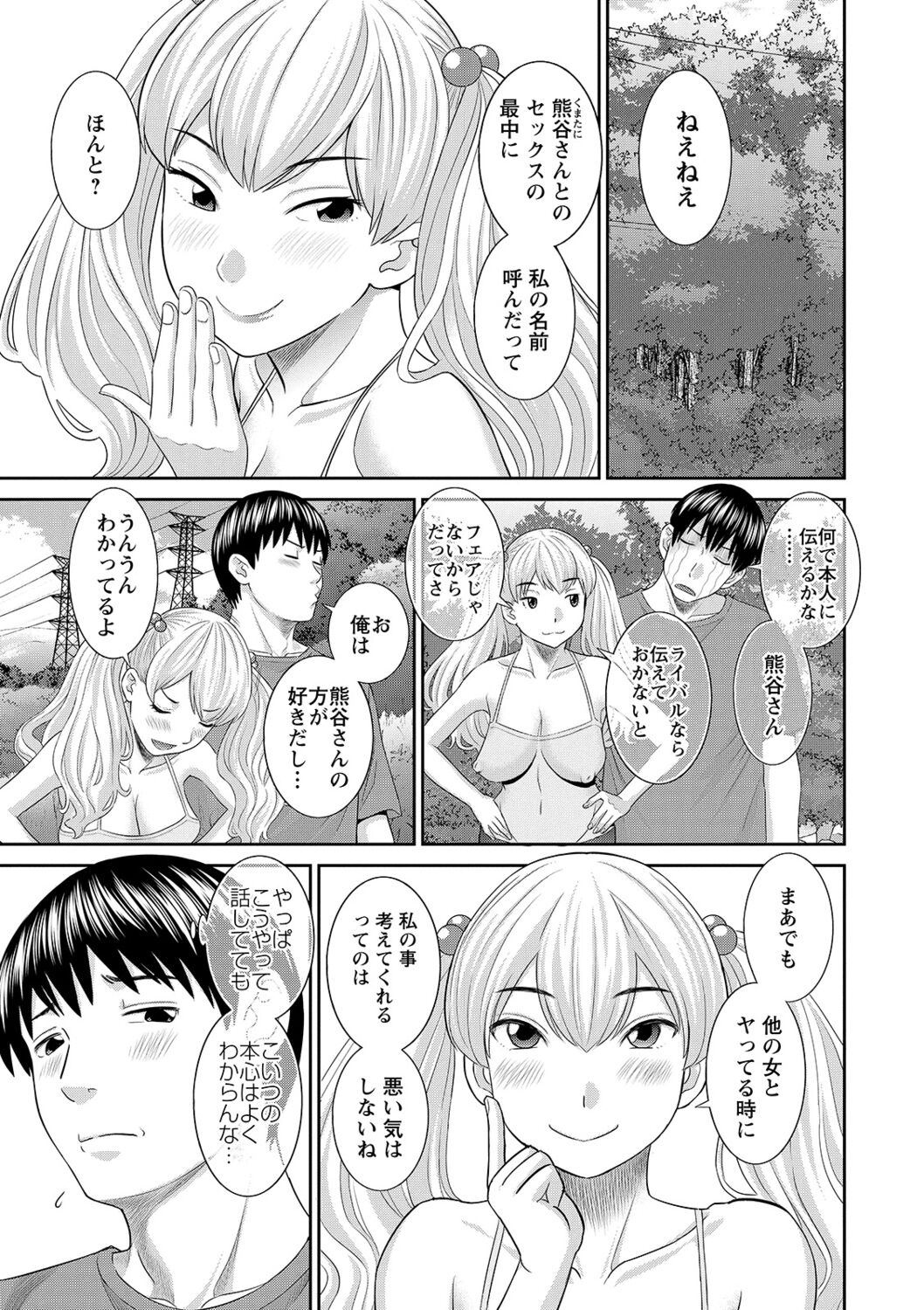 [かわもりみさき] Hな町の熊谷さん [DL版]